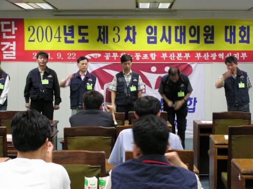 제3차 임시대의원대회 결과보고