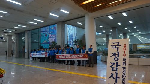 2019년 국감 항의 시위