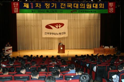 [사진] 제1차 정기 전국 대의원..