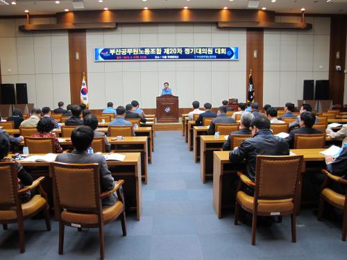 제20차 정기대의원대회