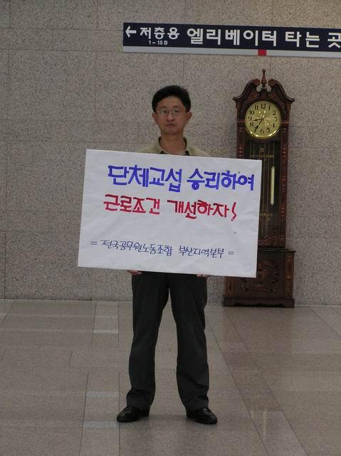 단체교섭회피규탄1인시위-4일차