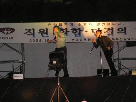 부산광역시 직원 화합 단결의 밤 ..