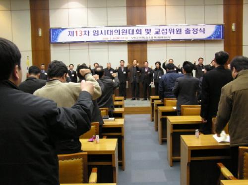 제 13차 임시대의원대회 및 교섭..