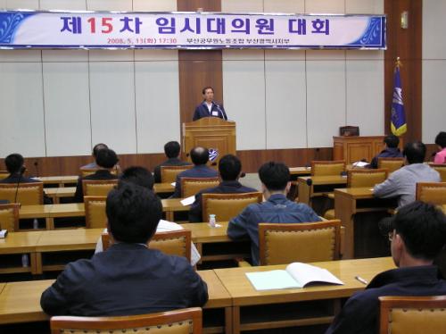 부산광역시지부 제15차 임시대의원..