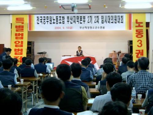 9/10 2004년 부산본부 2기..