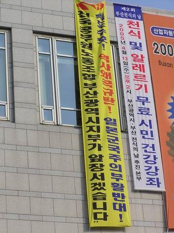 독도수호 역사왜곡저지 현수막 게첨