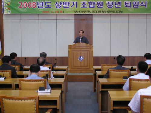 2008년도 상반기 정년퇴임식 개..