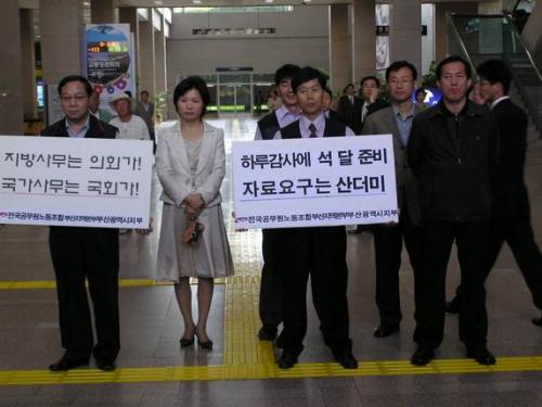 국정감사 항의 피켓팅시위 