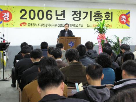 건설안전시험사업소지회2006년 정..