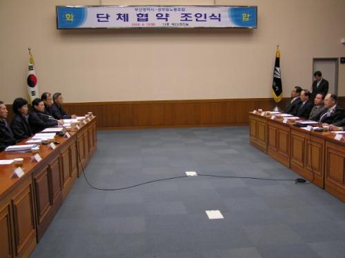 2008년 단체협약 조인식 개최 ..