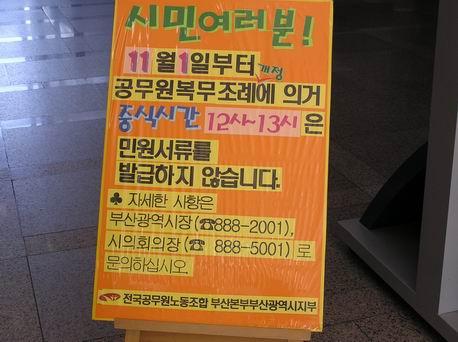 복무조례개정관련 중식시간엄수 시민..