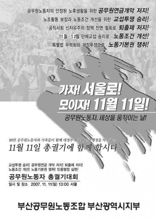 아침선전전-공무원노동자대회 참여홍..
