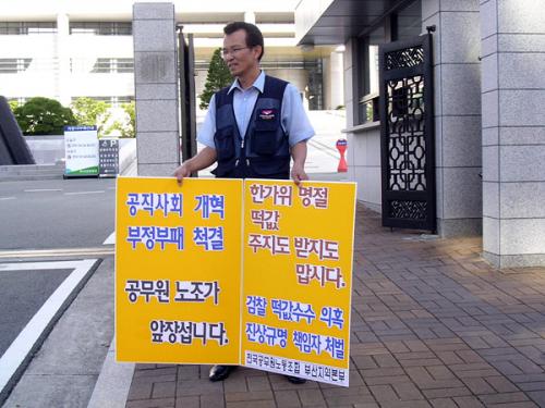 추석명절 부정부패추방 본부장 1인..