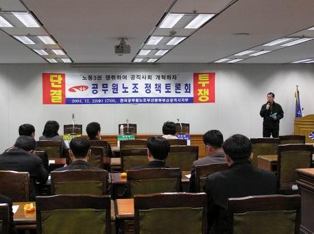 공무원노조부산광역시지부 정책토론회..