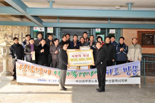 설맞이 사회복지시설 방문,위문금품..