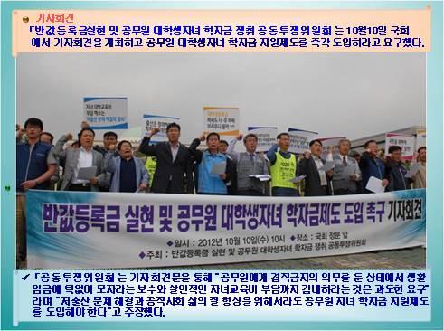 공무원 자녀학자금 지원 및 반값등..