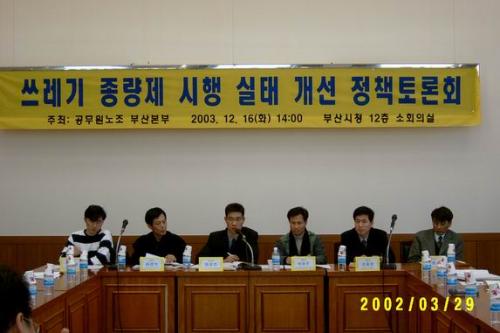 12/16 쓰레기종량제 시행 실태..