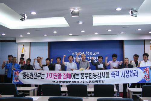 정부합동감사 개선을 위한 연합활동..