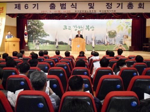 부산광역시지부 제6기 출범식 및 ..