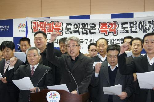 충남도의원 막말사태 규탄활동 