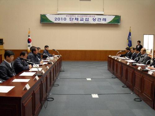 부산공무원노동조합 단체교섭 상견례..