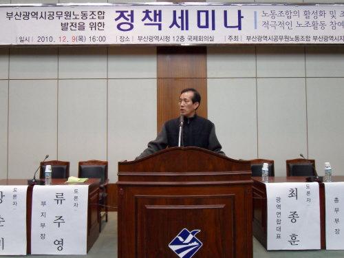부산공무원노조 활성화를 위한