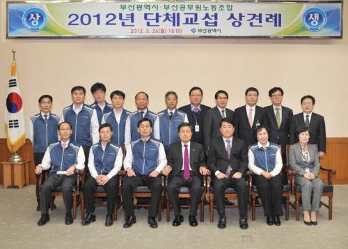 부산공무원노동조합 단체교섭 상견례..