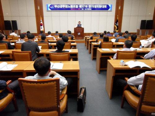 부산공무원노동조합 제17차 정기대..