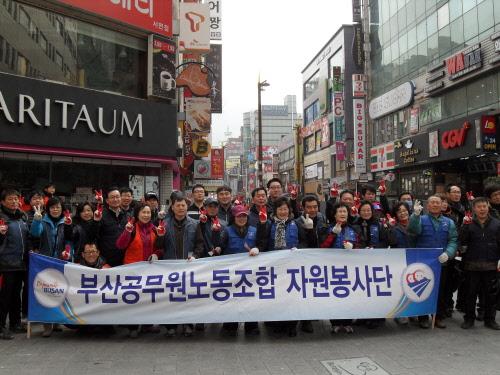 부산공무원노동조합 제6차 자원봉사..