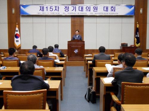 부산광역시지부 제15차 정기대의원..