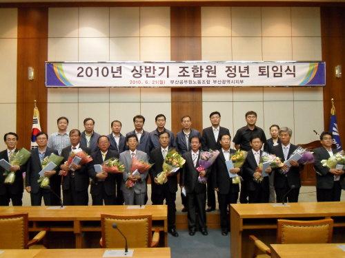 2010년도 상반기 조합원 정년 ..