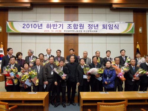2010년도 하반기 조합원 정년 ..