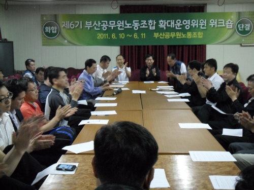 부산공무원노동조합 확대운영위원 워..