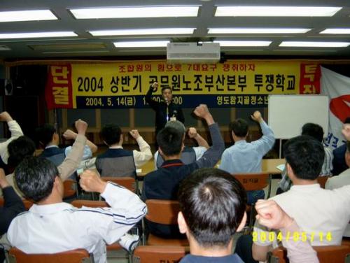 5/14 2004년 상반기 투쟁학..