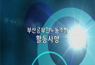 제7기 전반기 활동사항 동영상