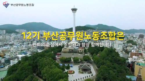 2024년 부산공무원노동조합 정기..