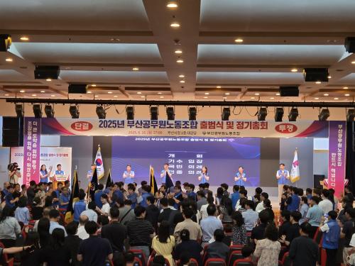 2025년 부산공무원노동조합의 지나온길