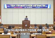 기능직 사무직렬로 전직임용 설명회