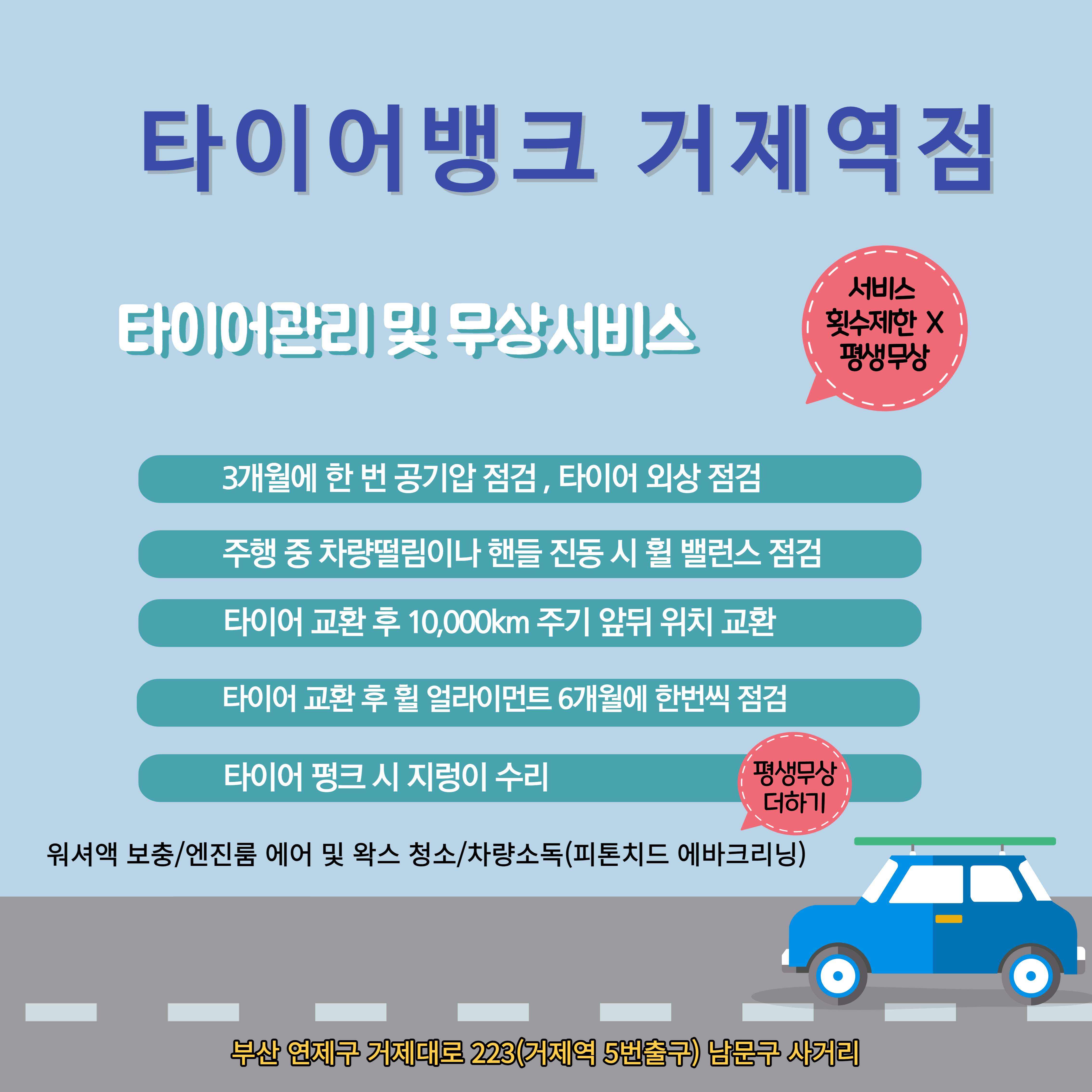 타이어뱅크 거제역점-2.jpg