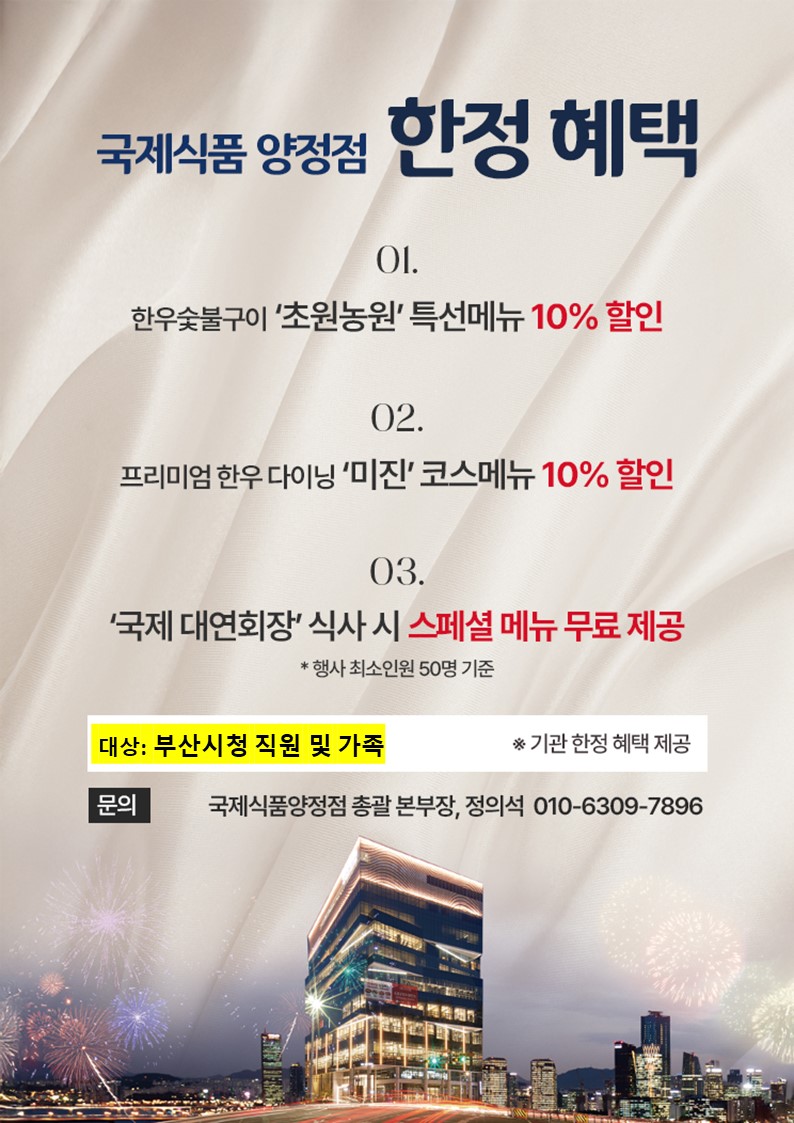 국제식품 양점점 기관 한정혜택 (2).jpg