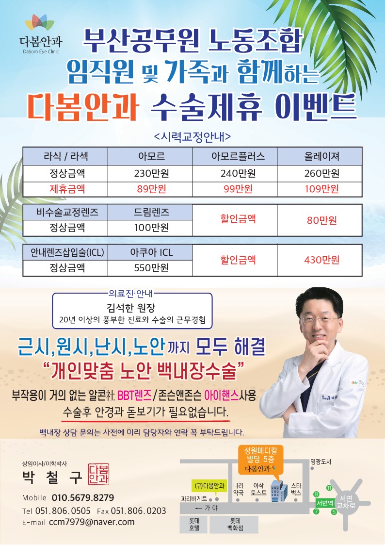 다봄안과 제휴이벤트 부산공무원노동조합_1.jpg
