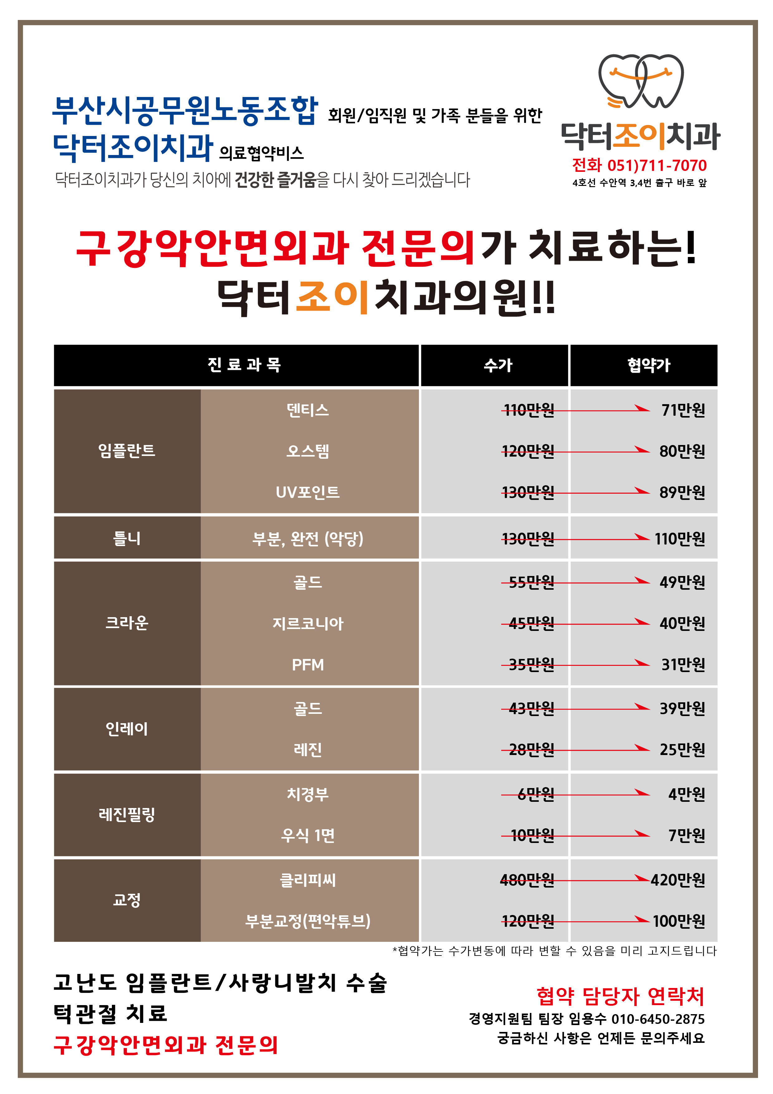 부산시공무원노동조합 협약단가표.jpg