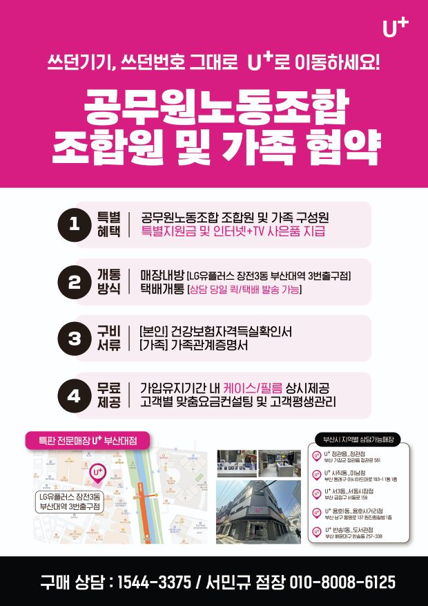 LG유플러스 x 부산공무원노동조합_특가판매 안내서_25년6월_1-2.jpg