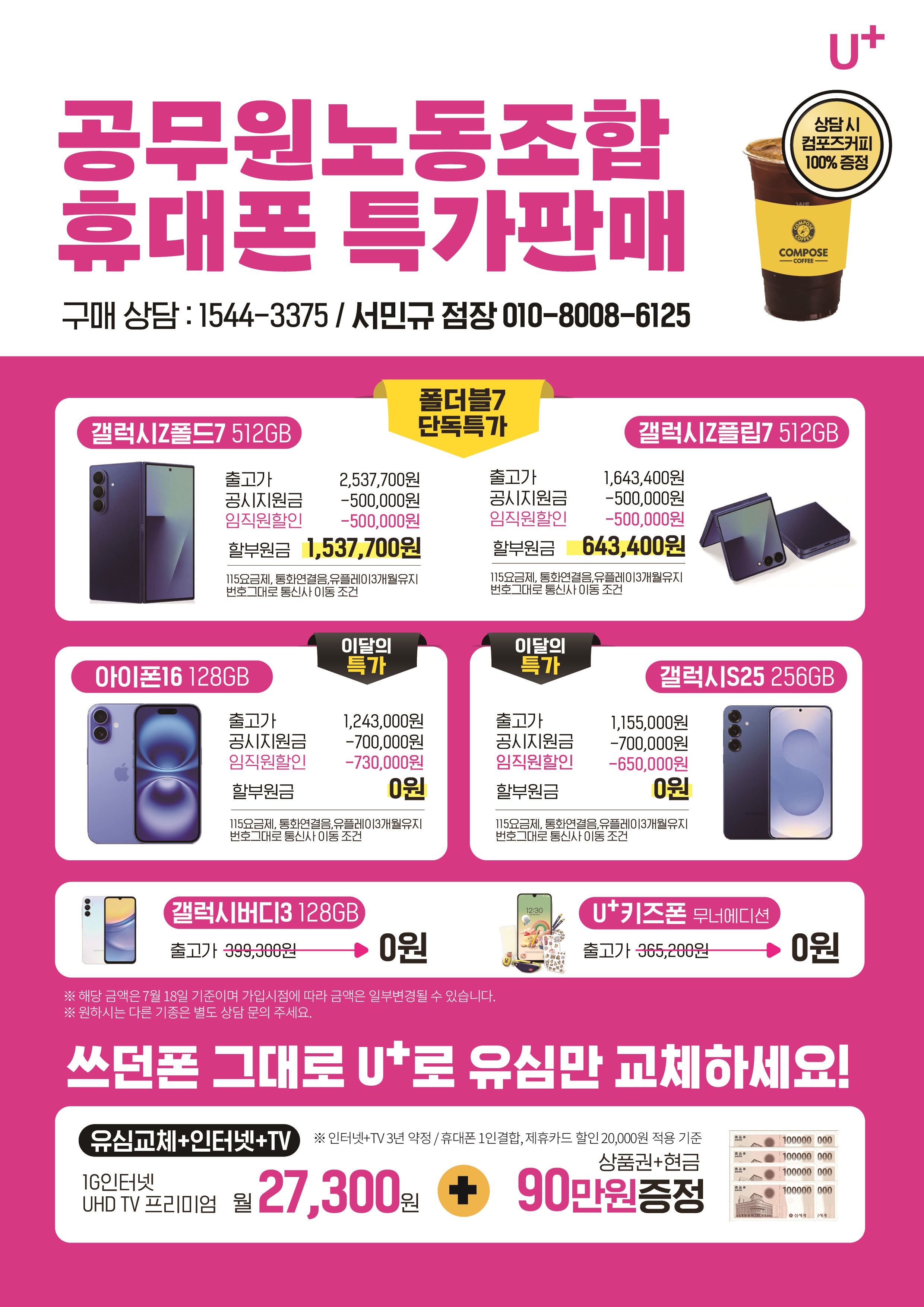 LG유플러스 X 부산공무원노동조합_특파판매 안내서_25년7월.jpg