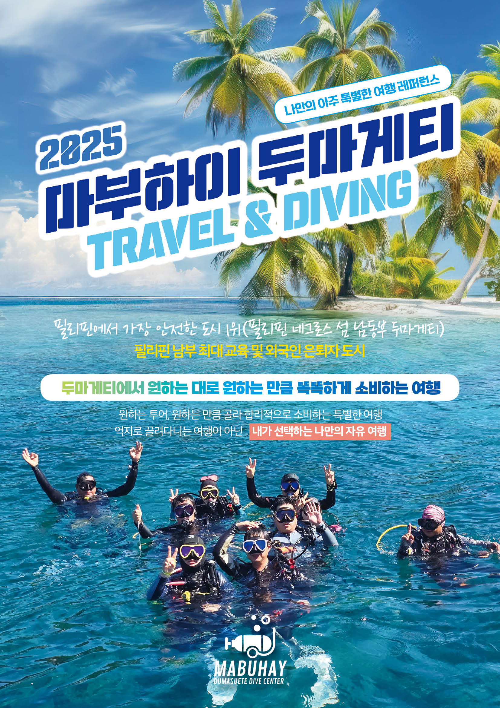 마부하이 전단양면-앞.jpg