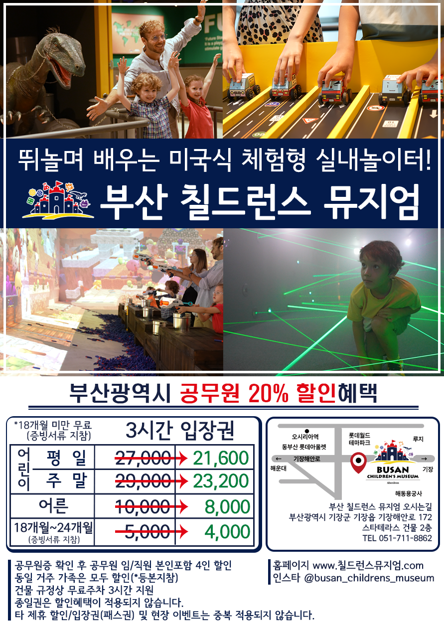 부산 칠드런스 뮤지엄 포스터(2023).png