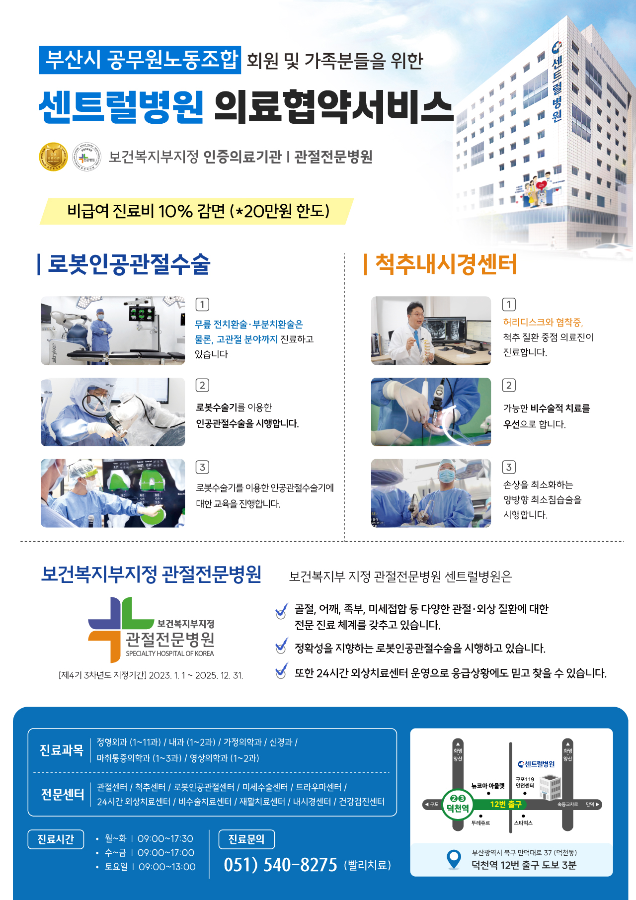 2025 0529-센트럴-부산시공무원노동조합 의료협약서비스.jpg