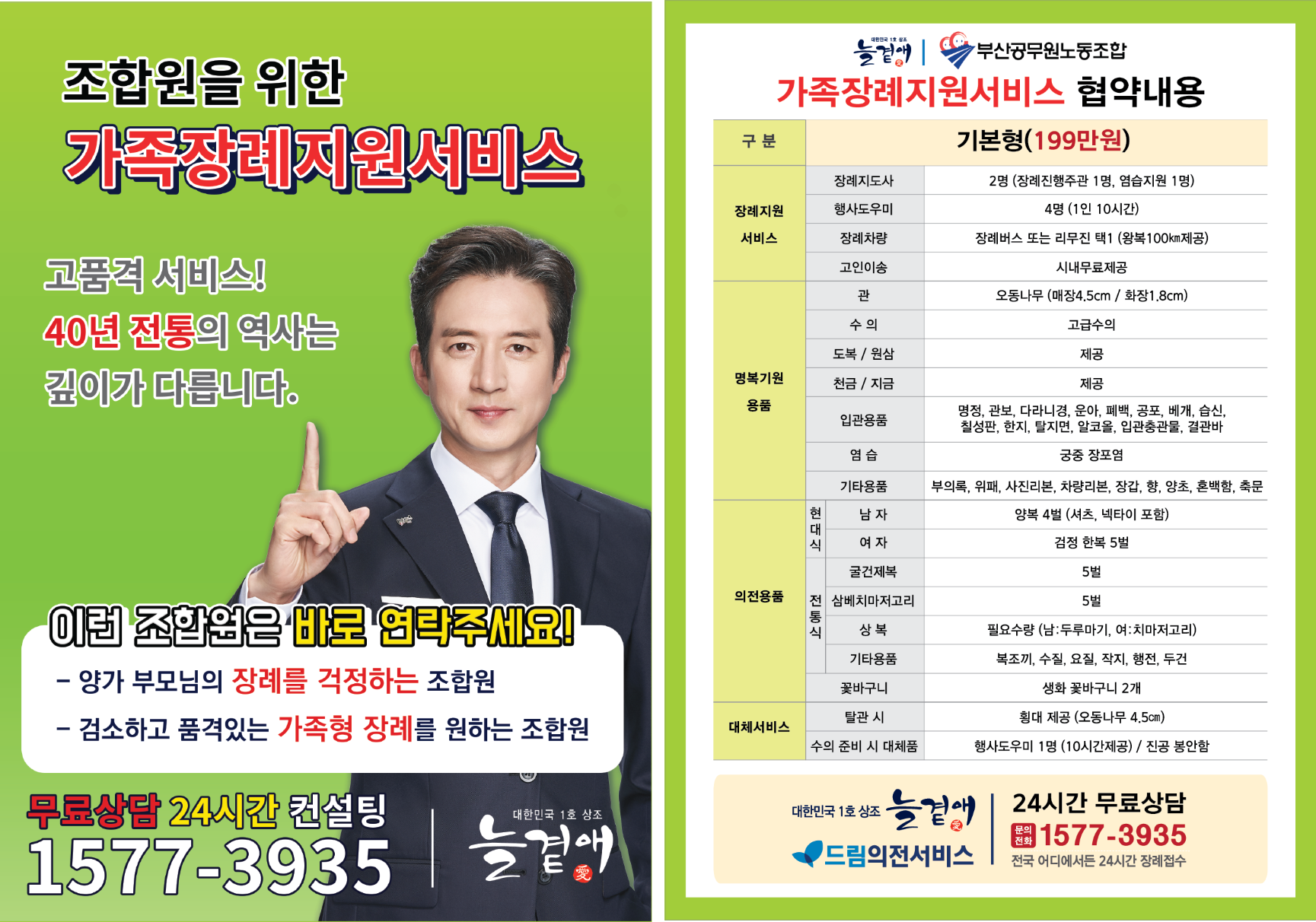 늘곁애 협약안내(용량조정).png