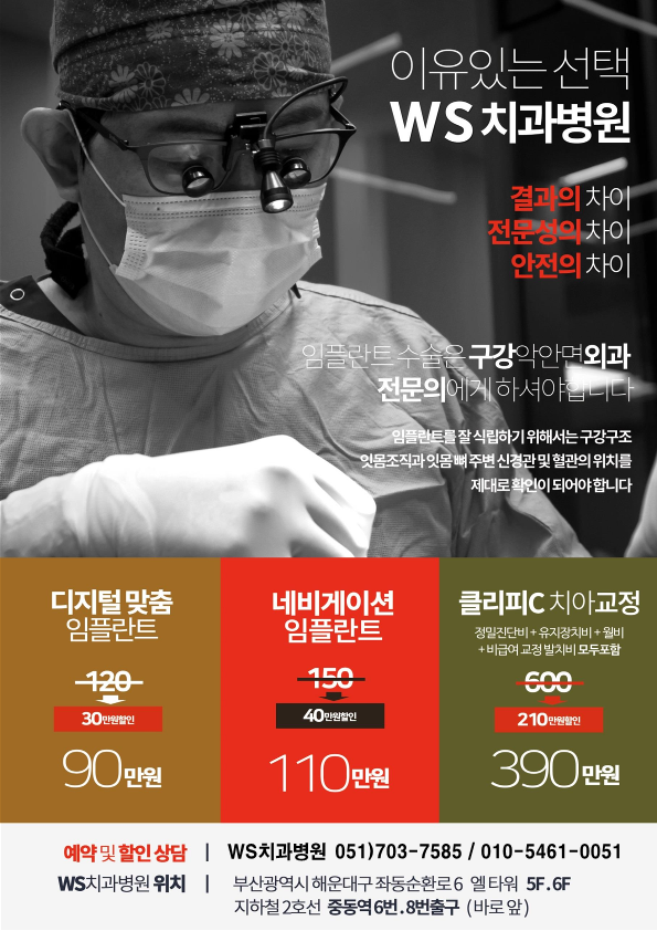 WS치과병원(전화번호변경) (1)_1.png