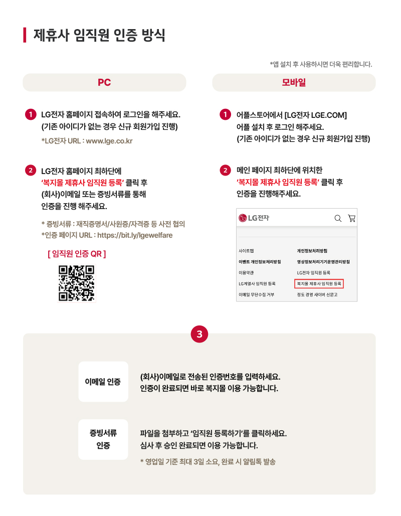 ★제휴사 임직원 인증방식_증빙서류 포함.jpg